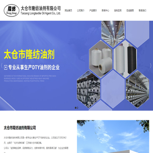 太仓市隆纺油剂有限公司