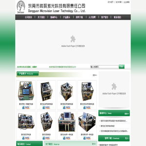 东莞市微视激光科技有限责任公司