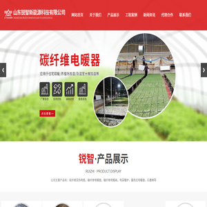 山东锐智新能源科技有限公司