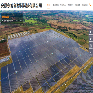 东能新材料科技有限公司