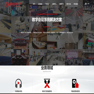 会议音响系统