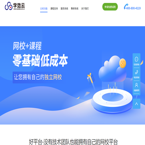 在线学习服务平台