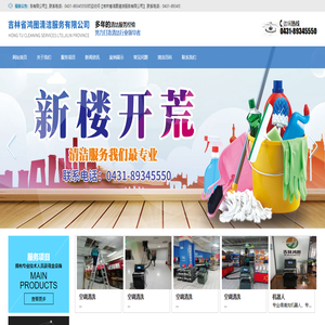 吉林省鸿图清洁服务有限公司