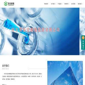 哈尔滨圣世康隆医药有限公司