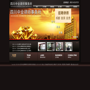 自贡中业律师,自贡律师,自贡中业律师事务所,自贡律师事务所,自贡律师在线咨询