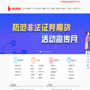 通达信软件