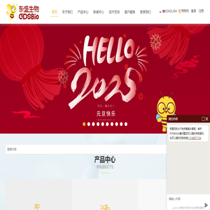 广州东盛生物科技有限公司