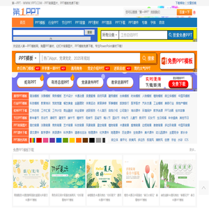 PPT模板