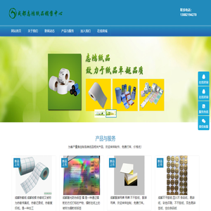 成都条码纸