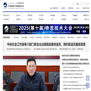 中国物流与采购网