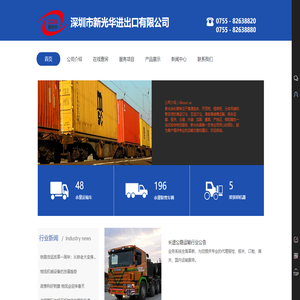 深圳市新光华进出口有限公司长期专注于集港拖车