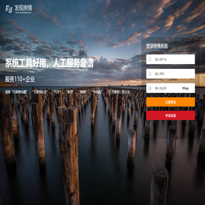 发现舆情监测系统