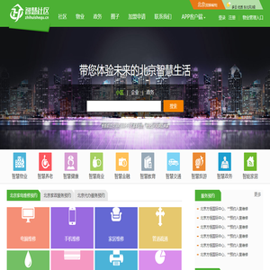 智慧社区