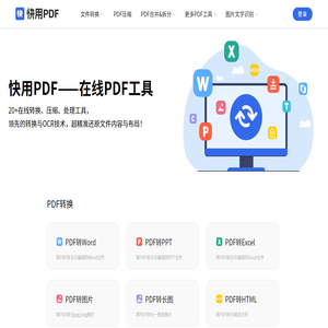 快用PDF