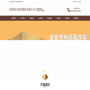 沈阳瑞兴包装制品有限公司