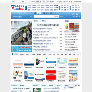 安全管理网