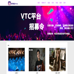 VTC平台