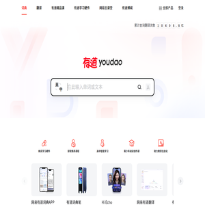 网易有道