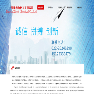 天津希为化工有限公司