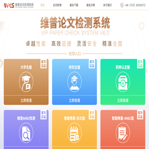 维普论文检测