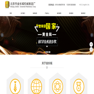 北京市金长城机械制造厂