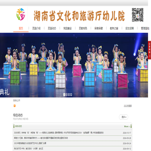 湖南省文化和旅游厅幼儿院