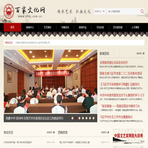 中国百家文化网