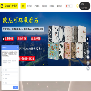 Onico欧尼可环氧磨石