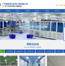 东莞净化车间工程