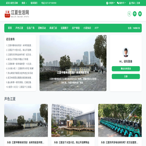 江夏生活网