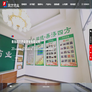 青岛同方药业连锁有限公司