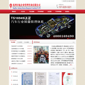 浙江TS16949认证,杭州IATF16949质量管理体系,航空工业AS9100认证