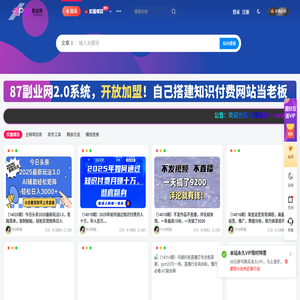 87副业网