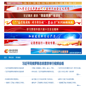 泰州新闻网