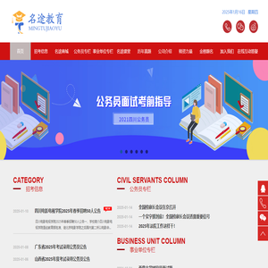 名途教育