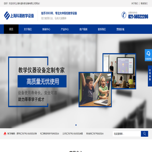上海科潮科教设备有限公司