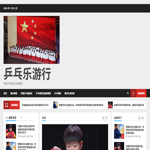 乒乓乐游行