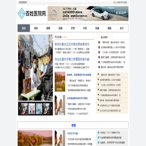 百姓医院网