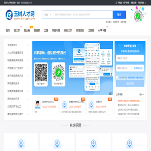 玉树人才网