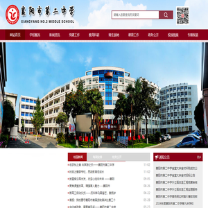 襄阳市第二中学