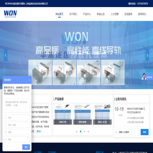 WON直线导轨