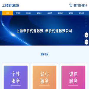 上海奉贤代理记账