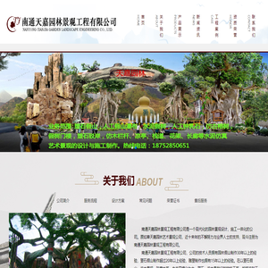 南通天嘉园林景观工程有限公司