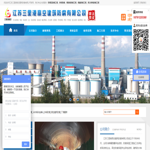 江苏三里港高空建筑防腐有限公司