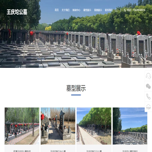 王庆坨公墓