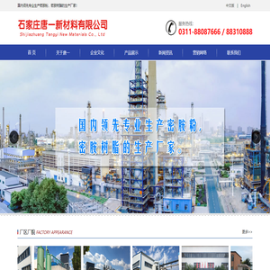 石家庄唐一新材料有限公司