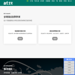 艺光消防