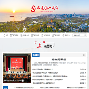 南通统一战线