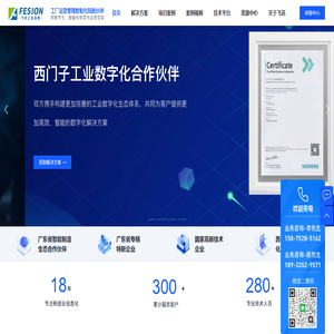 飞讯工业互联