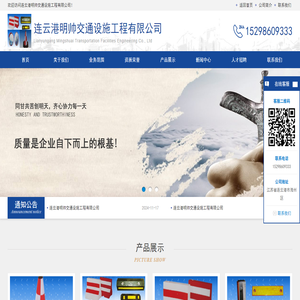 连云港交通设施公司,连云港明帅交通设施工程有限公司